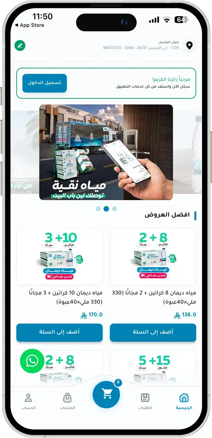 شاشة تطبيق ديمان — العروض
